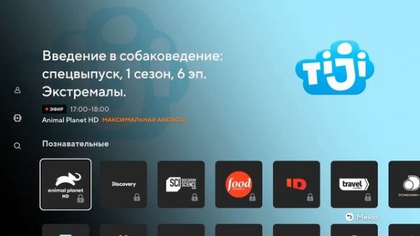 Бесплатные стандартные ТВ каналы для Android TV, Smart TV, Google TV.