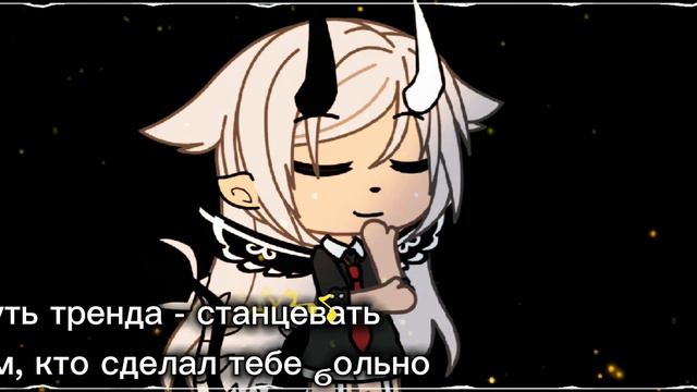 ×°•[💃] Стунцуем?)...~•°× || Gacha Life || Meme смотреть онлайн