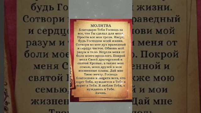 БЛАГОДАРСТВЕННАЯ МОЛИТВА. ПРОЧТИ Прямо СЕЙЧАС. #shortvideo #молитва #добрые_знания #православие смотреть онлайн
