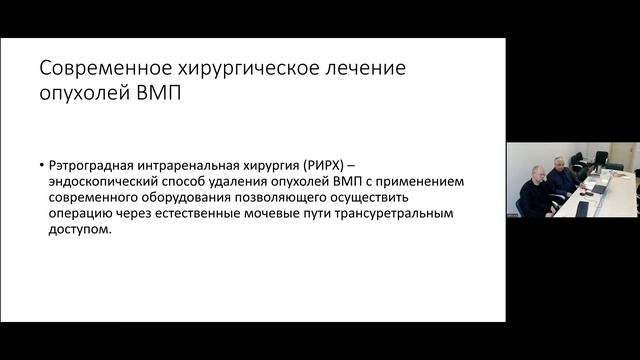 Степанов В.С., Капто А.А. Эндоскопическое хирургическое лечение опухолей верхних мочевых путей. смотреть онлайн