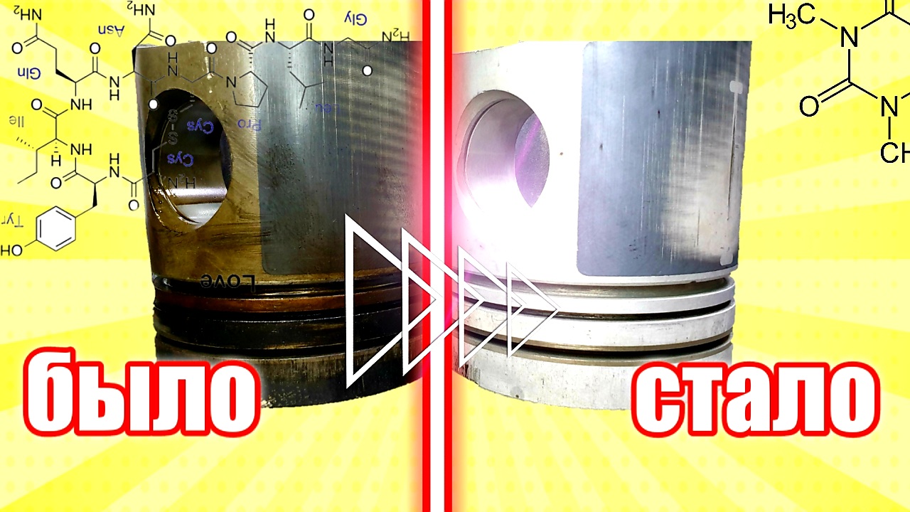 Очистка нагара с поршней