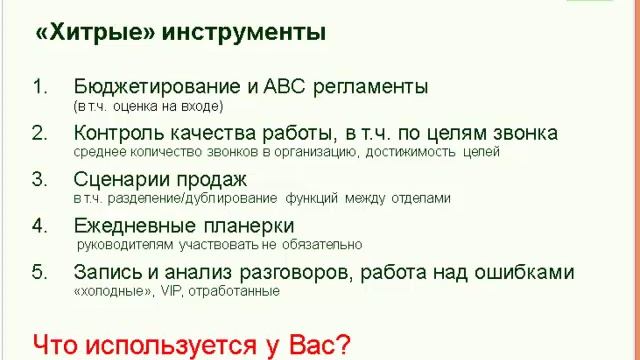 Как повысить продажи еще больше после внедрения CRM системы? смотреть онлайн