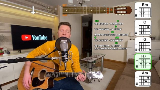 Ваня Дмитриенко - Венера - Юпитер (самый простой разбор на гитаре) смотреть онлайн