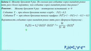 Теория вероятностей. Повторение испытаний: формула Бернулли