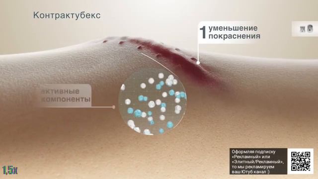 Контрактубекс — «Лечение шрамов в свои руки» в 8х быстрее | PRO Рекламу смотреть онлайн