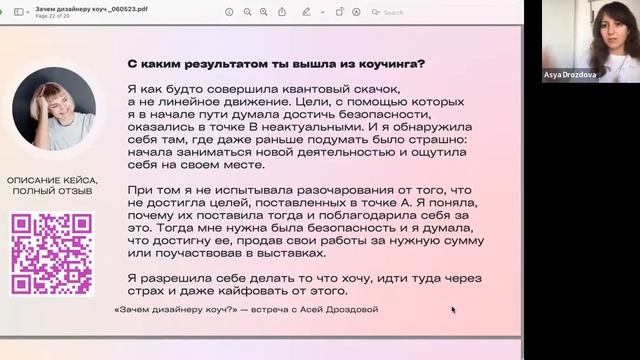 Чем коуч полезен дизайнеру? смотреть онлайн