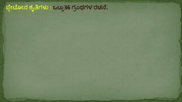 Plato ಪ್ಲೇಟೋ in KANNADA смотреть онлайн