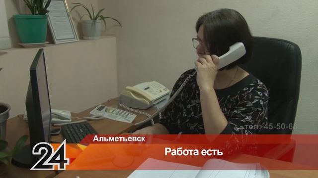 Более 3 тысяч предложений о работе есть у Центра занятости Альметьевска смотреть онлайн