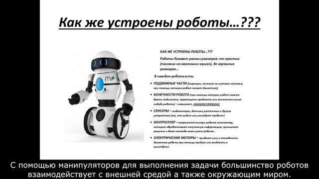 Робототехника. смотреть онлайн
