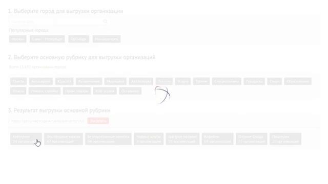 Выгрузка организаций из 2GIS | Parser 2GIS Beta 0.2 смотреть онлайн