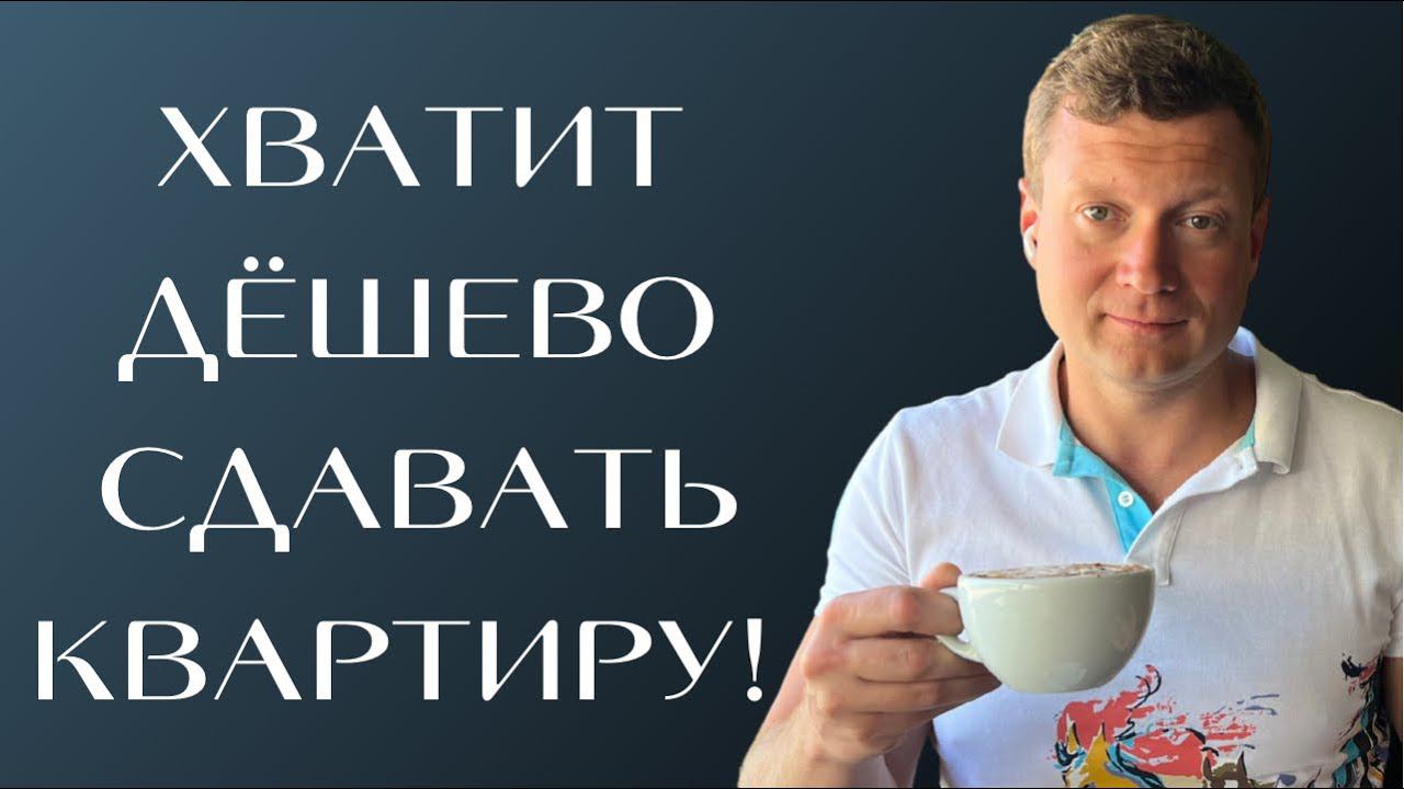 Аренда упала, но выход есть! смотреть онлайн