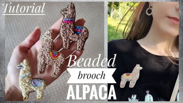 Мастер-класс: Брошь Альпака | Вышивка нитками мулине | Tutorial: Alpaca brooch from floss