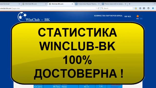 WinClub BК Прогнозы на спорт 100% лучший каппер! смотреть онлайн