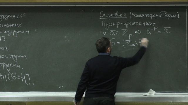 Аржанцев И. В. - Алгебра. Часть 1 - Смежные классы и теорема Лагранжа смотреть онлайн