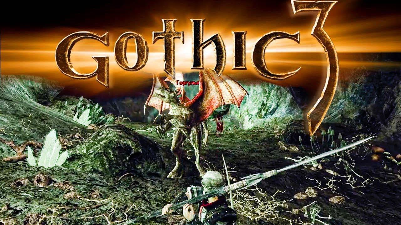 ПРОХОЖДЕНИЕ►Gothic 3►12