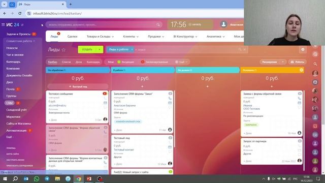 3. CRM в Битрикс24