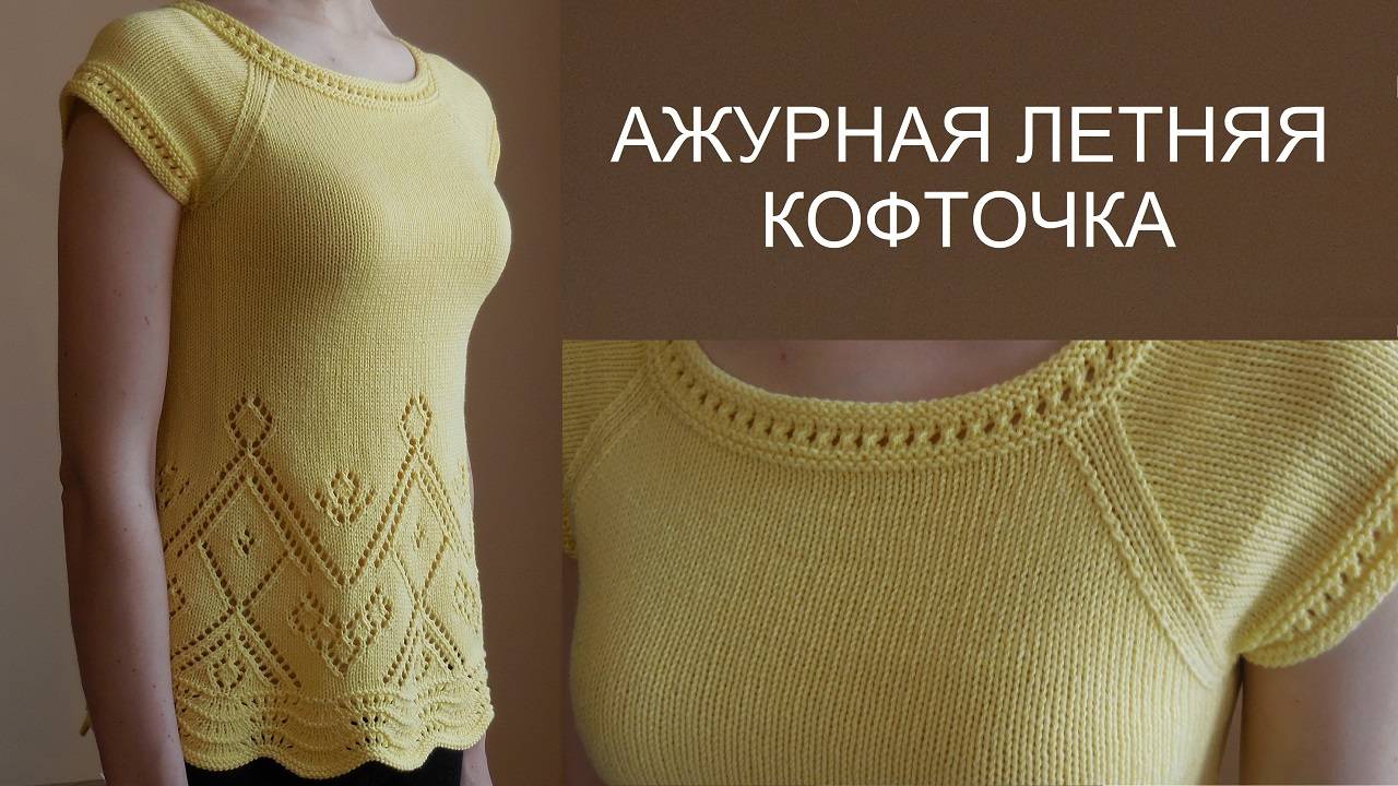 АЖУРНАЯ ЛЕТНЯЯ КОФТОЧКА. ОБЗОР. ЭКСПРЕСС МАСТЕР-КЛАСС смотреть онлайн