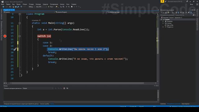SWITCH C# _ ЧТО ЭТО _ ПРИМЕР _ СИНТАКСИС _ ОПЕРАТОР МНОЖЕСТВЕННОГО ВЫБОРА _ C# 15 (1080p) смотреть онлайн