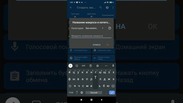 macrodroid название приложения смотреть онлайн