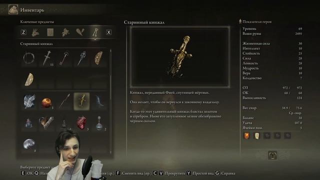 Воспоминания ● Elden Ring #152