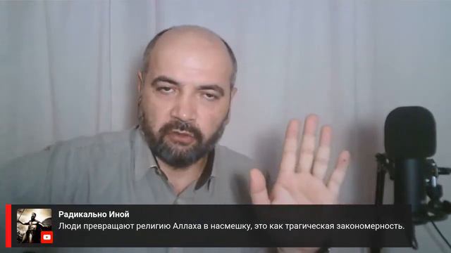 хадиситы превращают насмешку Писание Аллаха