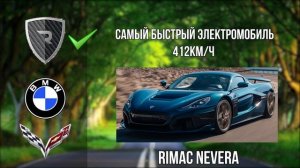 УГАДАЙ МАРКУ МАШИН РЕКОРДСМЕНОВ | Сможешь ли ты назвать Марку машины по фото?