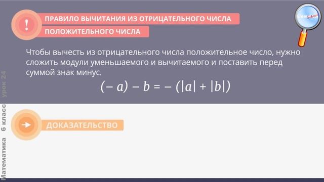 Математика 6 класс (Урок№24 - Разность целых чисел. Часть 2.) смотреть онлайн