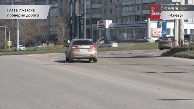 Глава Ижевска проверил дороги смотреть онлайн
