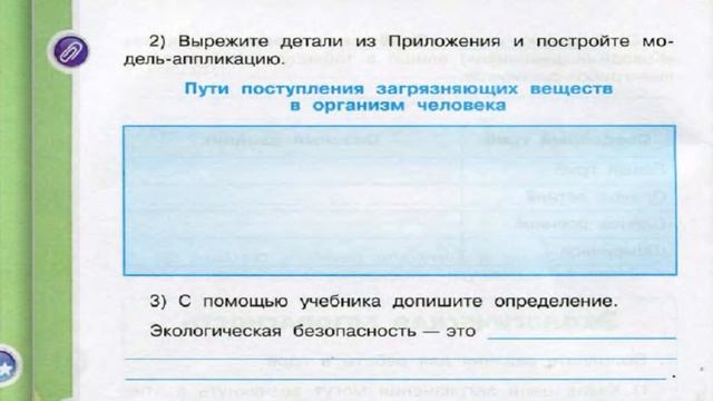 Окружающий мир. Рабочая тетрадь 3 класс 2 часть. ГДЗ стр. 17 №1 смотреть онлайн