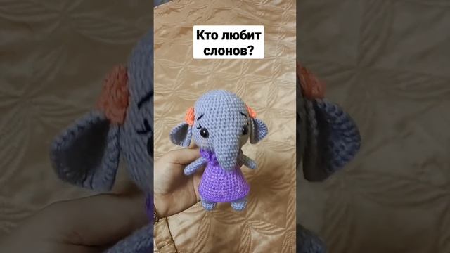 Слоник, связанный крючком #амигуруми #вязаныеигрушки #игрушки #хочуврек смотреть онлайн