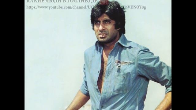 Амитабх Баччан (Amitabh Bachchan)