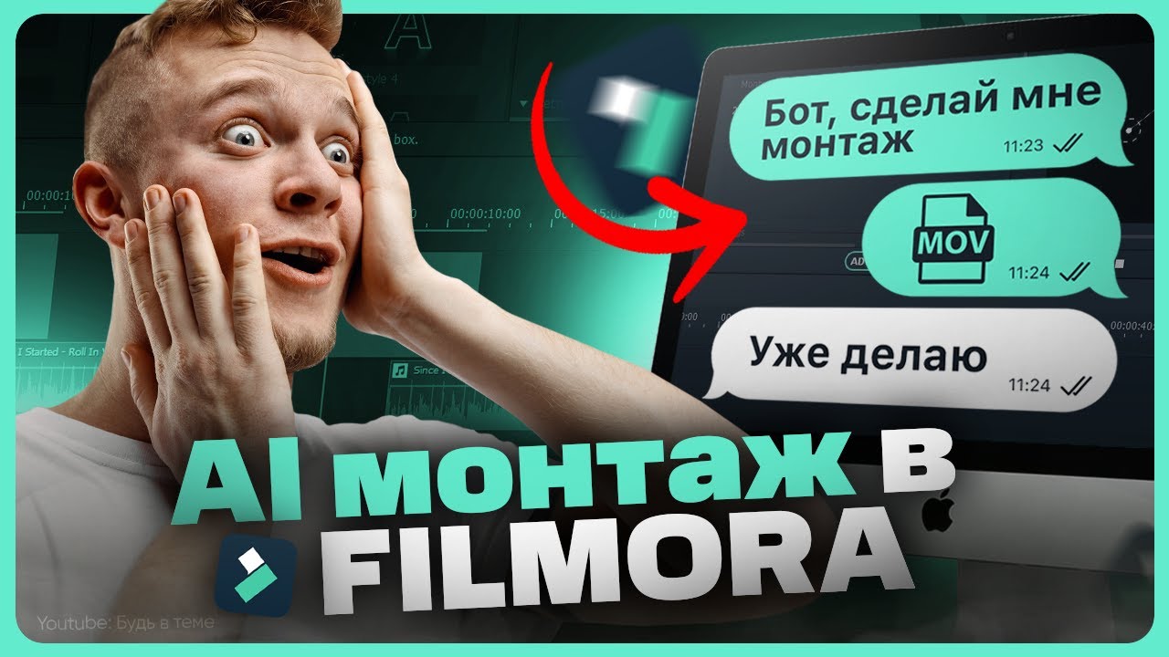 Как профессионально монтировать видео? | Обзор Filmora 13 смотреть онлайн