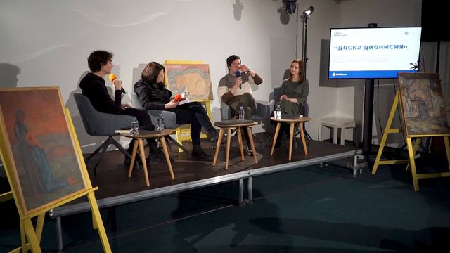 «Доска Дионисия». Презентация романа Алексея Смирнова фон Рауха смотреть онлайн