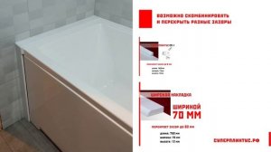 Как перекрыть зазоры различной ширины? | Как выглядит акриловая накладка в ванной комнате НСТ 70