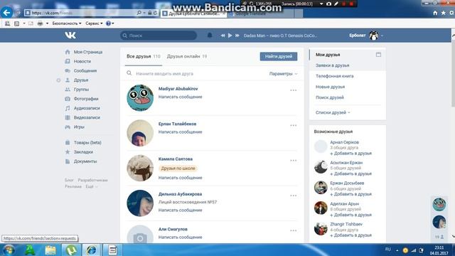 Как узнать у кого ты подписчиках в Вконтакте? смотреть онлайн