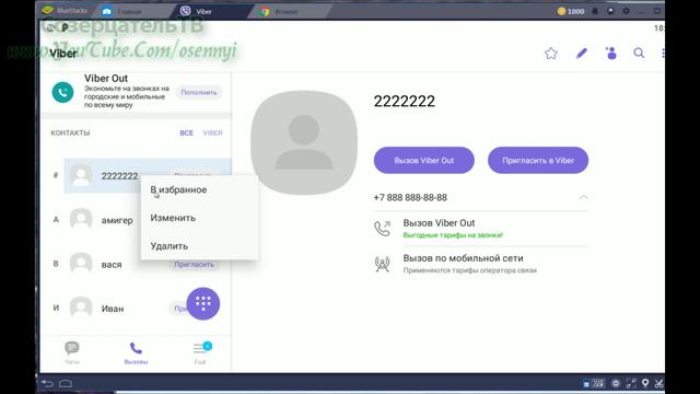 Как удалить контакт из вайбера на телефоне смотреть онлайн