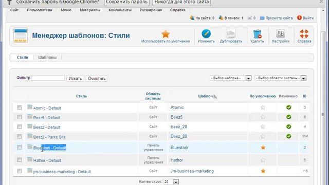 Удаляем лишние шаблоны joomla смотреть онлайн