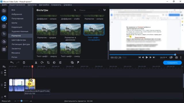 Как размыть видео в Movavi Video Suite 21? Распознавание сцен замазать объект в видео в Мовави 2021