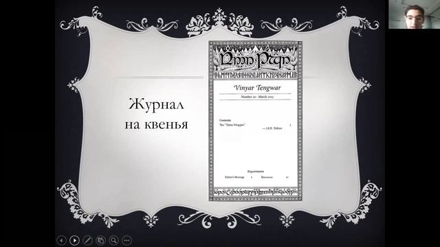 Языки Толкина