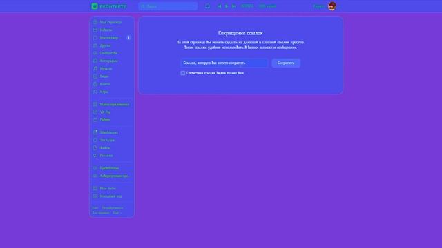 Официальный сервис сокращения ссылок ВК - Онлайн сокращение ссылки в ВКонтакте смотреть онлайн