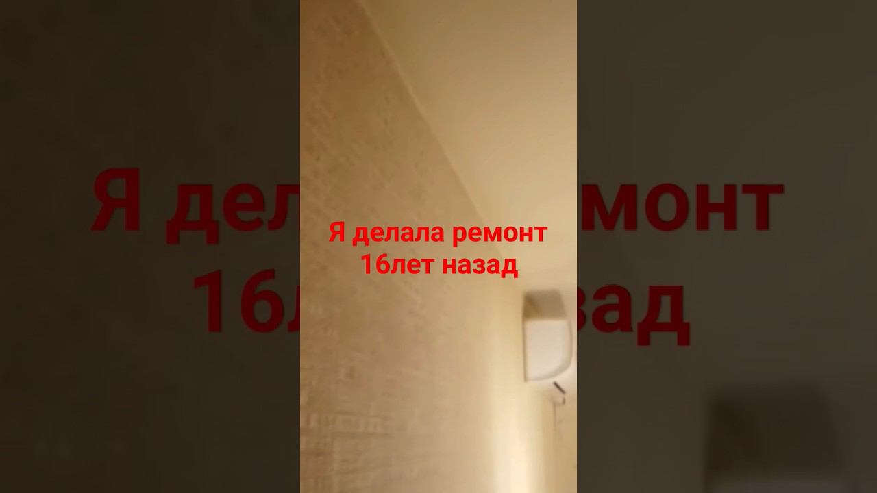 Мой прежний ремонт , 16лет назад #ремонткухни #трещины смотреть онлайн