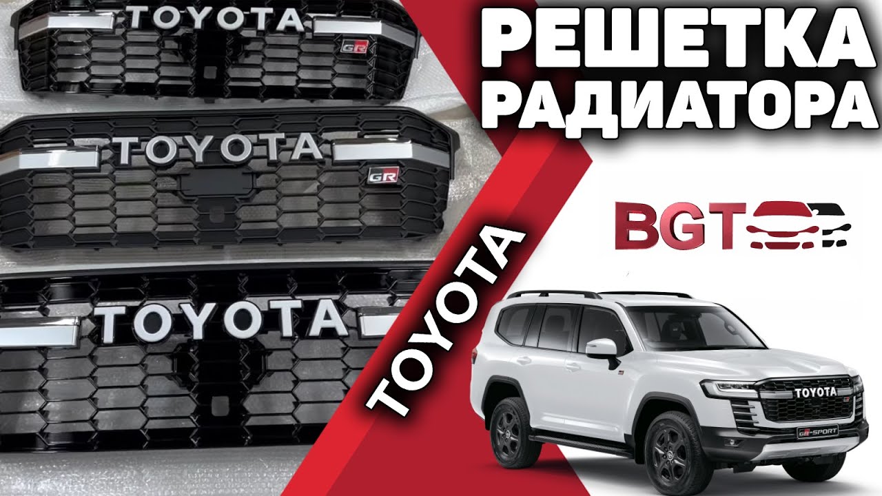 LC300 RD решетки и пороги смотреть онлайн