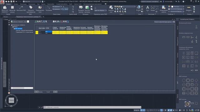 Autodesk P&ID. Таблица "Нормы технологического режима". смотреть онлайн