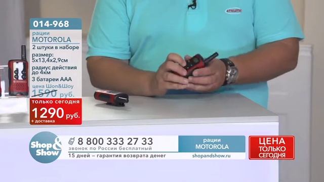 Shop & Show (Электроника). [014-968] Рация Motorola (014968) смотреть онлайн