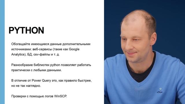 Инструменты автоматизации в работе аналитика смотреть онлайн