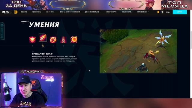 Пре-Обзор нового чемпиона Кейл | Кейл в Wild Rift смотреть онлайн