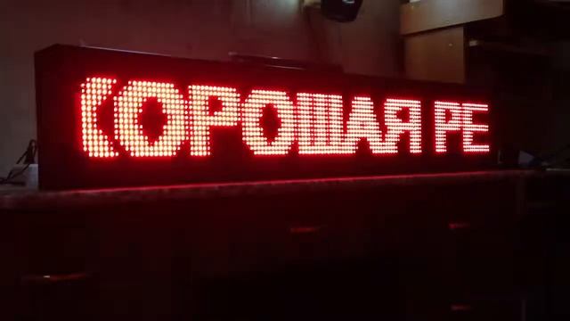Бегущая строка 16*128. Рекламные Цифровые Технологии. Ульяновск смотреть онлайн