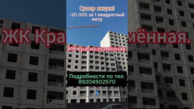 ЖК Краснознамённая. смотреть онлайн