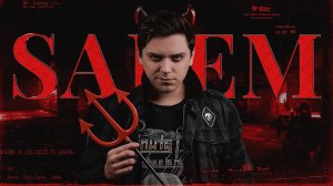 САЛЕМ. ВЕДЬМЫ СУЩЕСТВУЮТ  [Топ Сикрет]