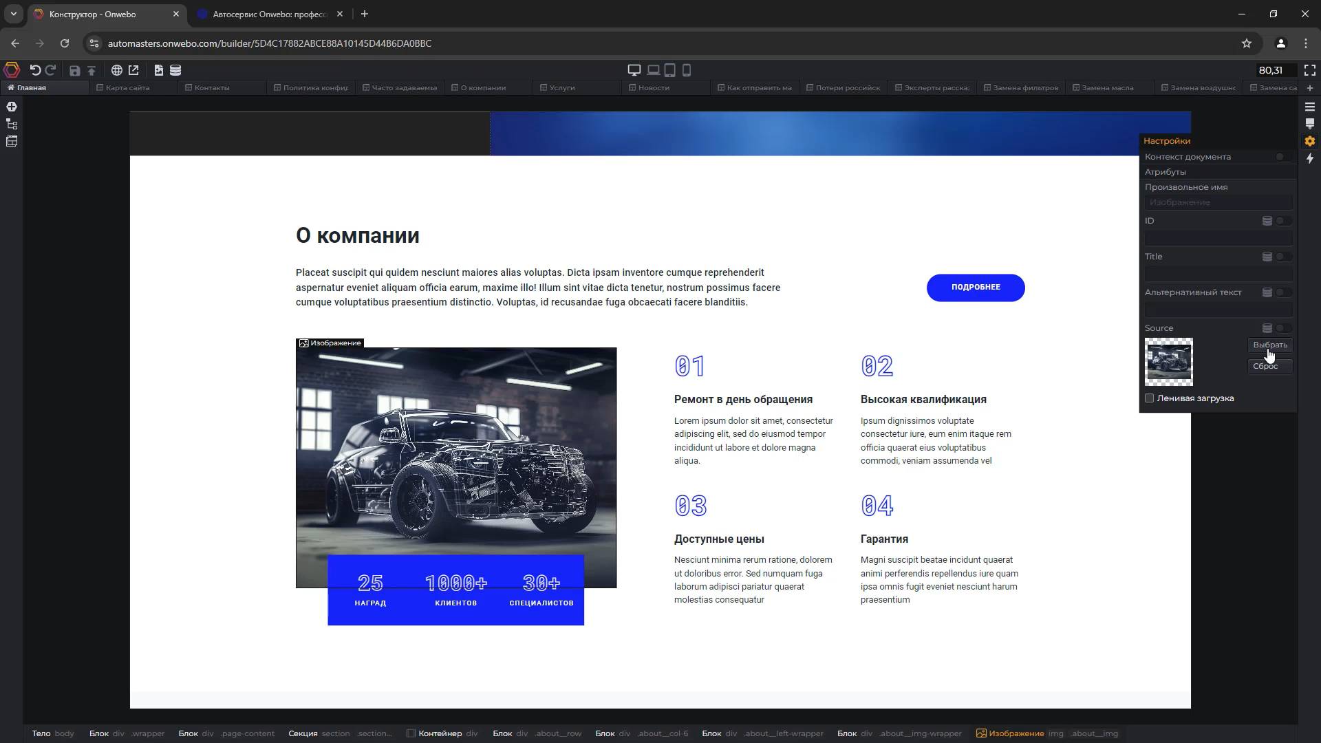 Конструктор сайтов Onwebo